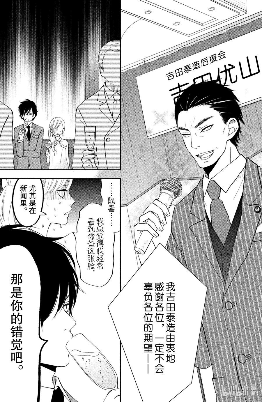 邻座的怪同学 39 雫 第9页