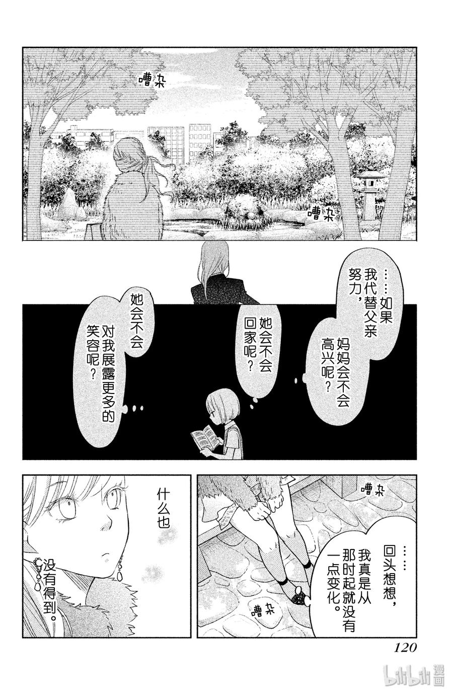 邻座的怪同学 39 雫 第32页