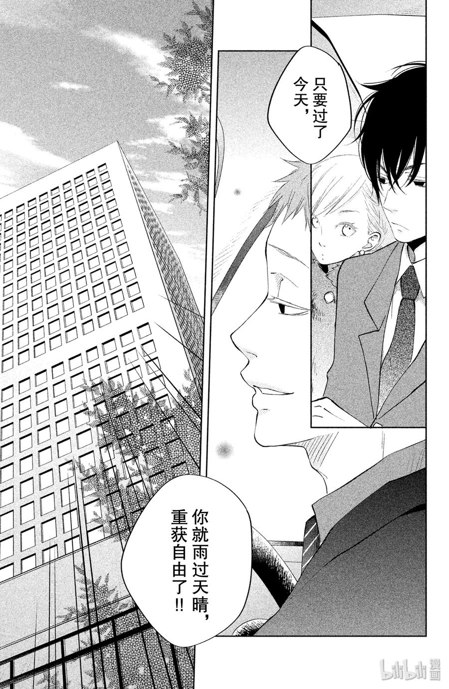 邻座的怪同学 39 雫 第7页