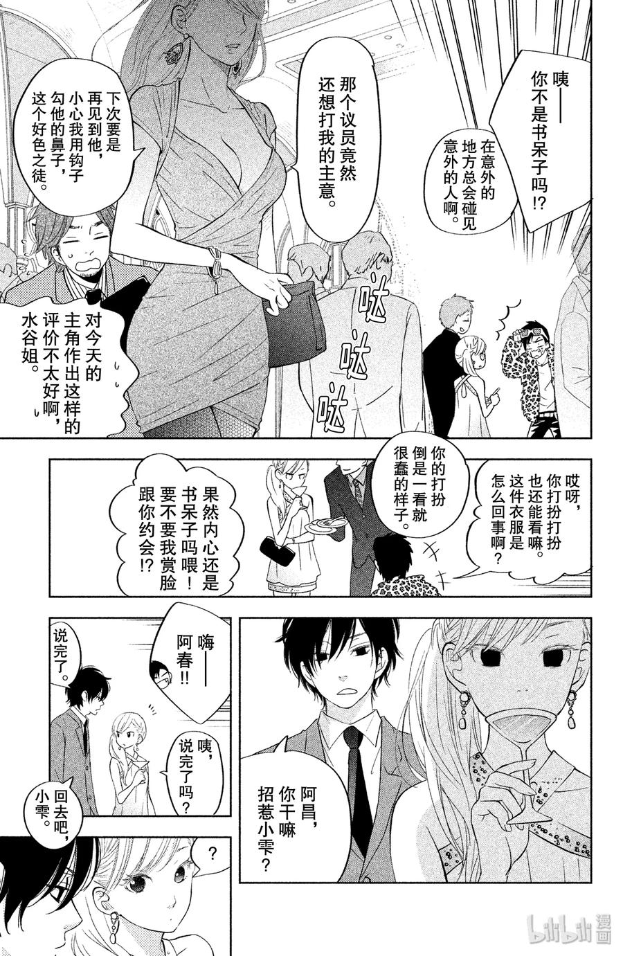 邻座的怪同学 39 雫 第17页