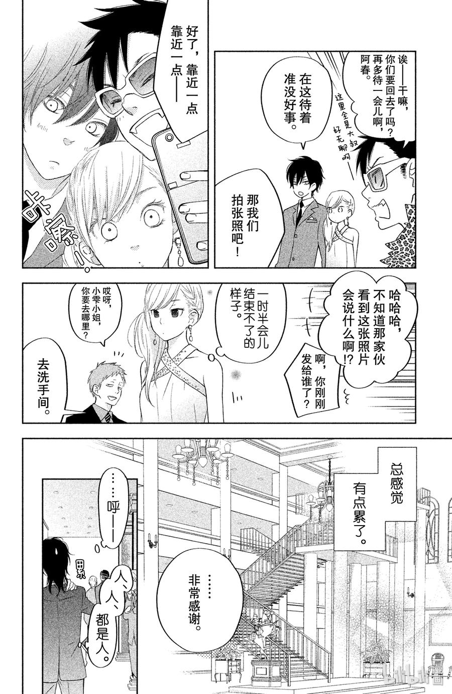 邻座的怪同学 39 雫 第18页