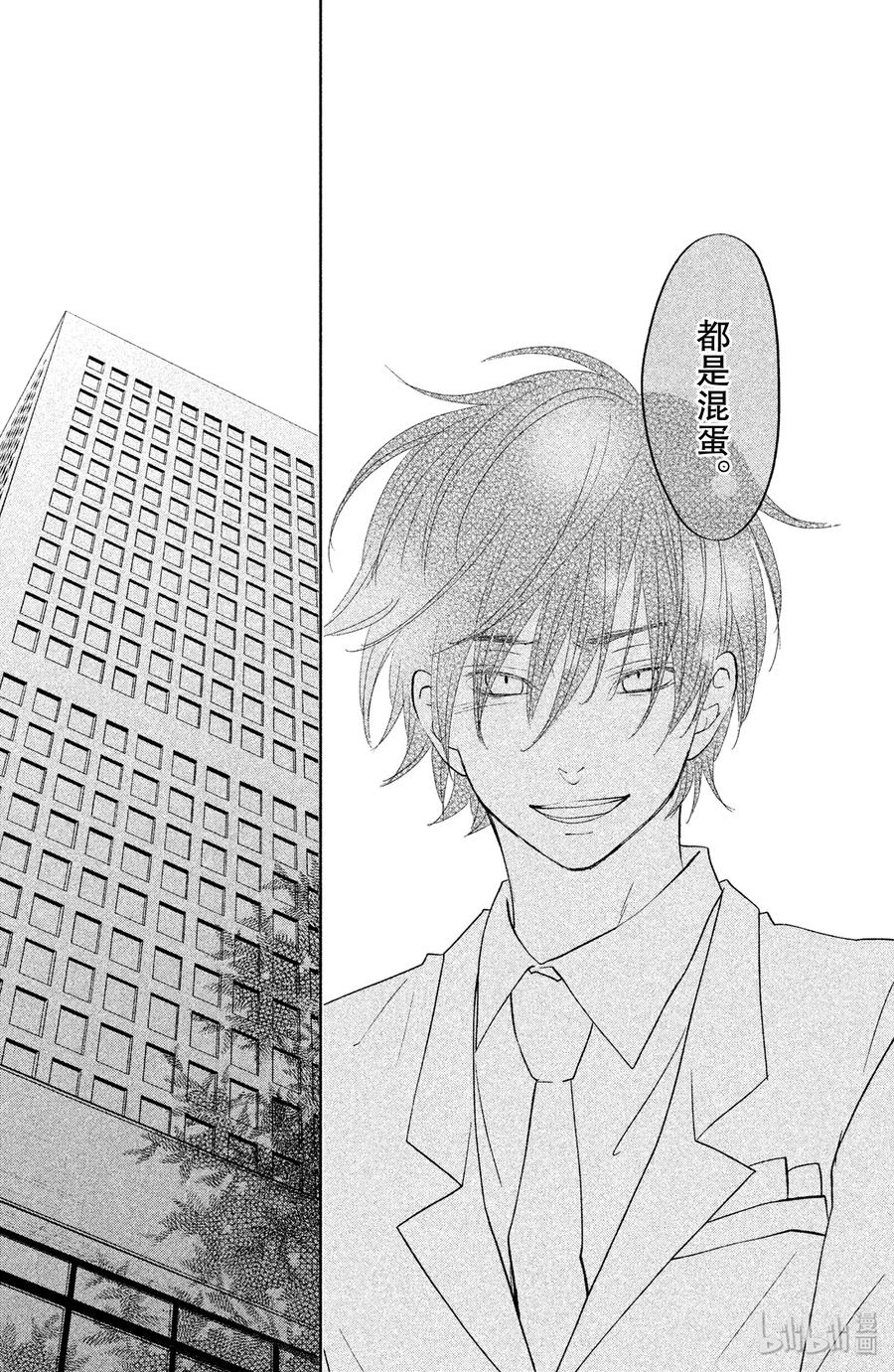 邻座的怪同学 39 雫 第39页