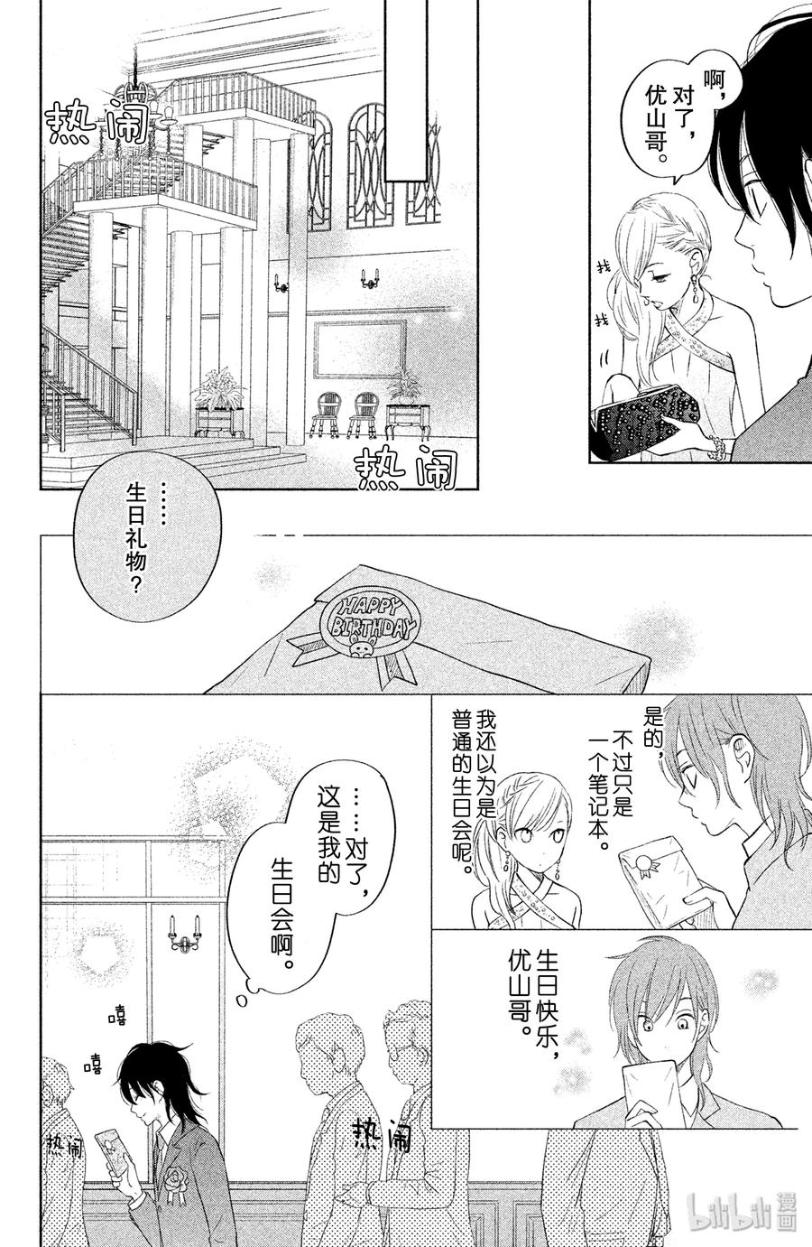 邻座的怪同学 39 雫 第22页