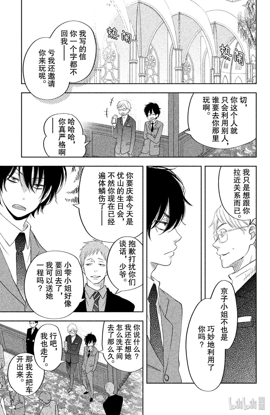 邻座的怪同学 39 雫 第27页