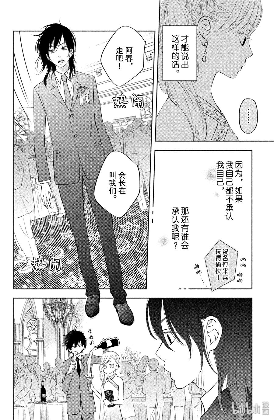 邻座的怪同学 39 雫 第12页