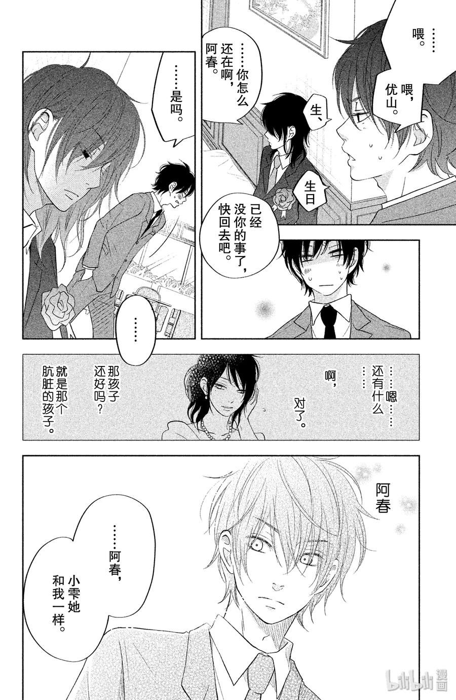 邻座的怪同学 39 雫 第30页