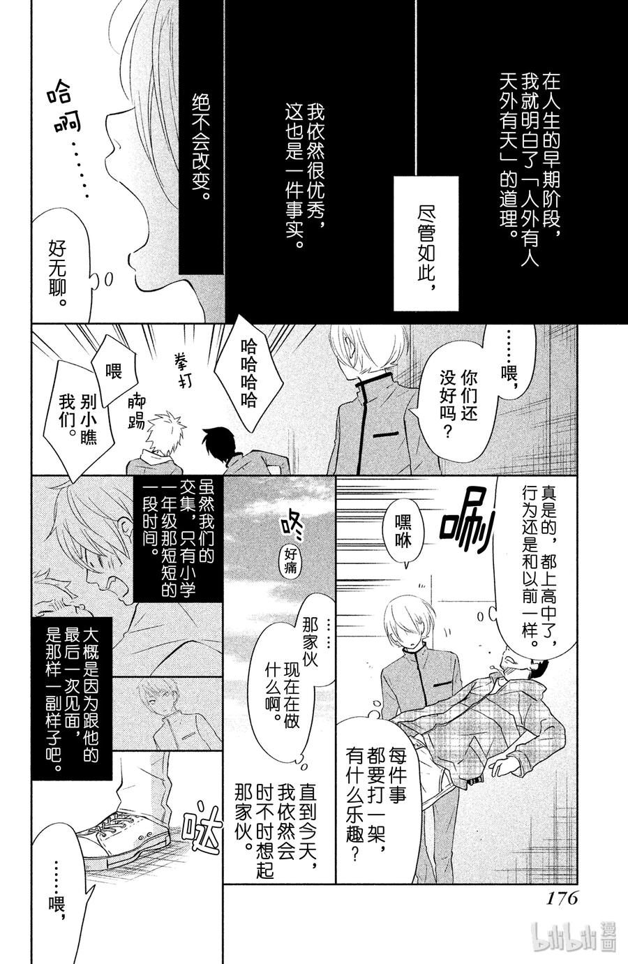 邻座的怪同学 40 曾经见过的世界 第46页