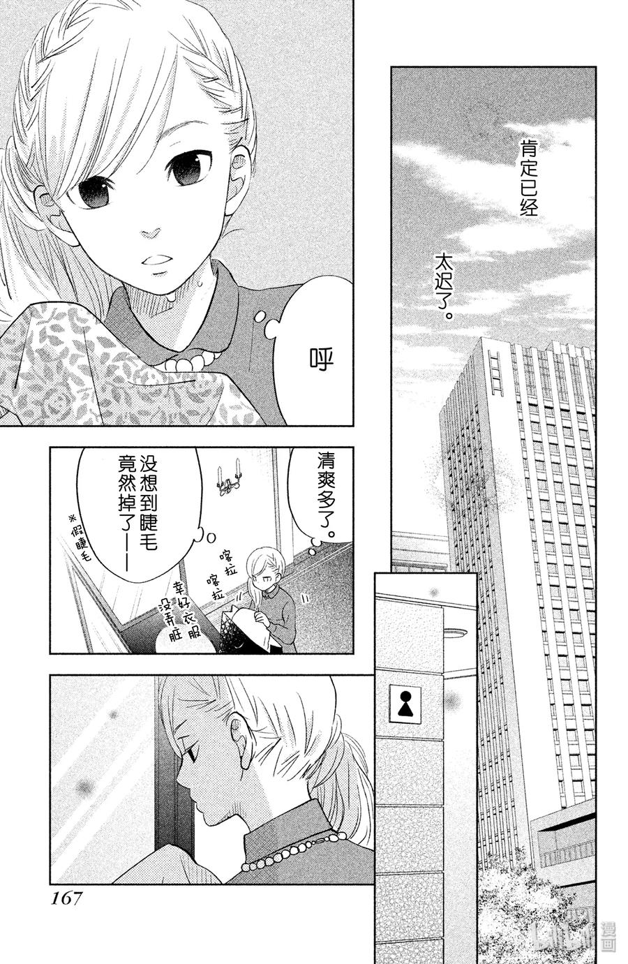 邻座的怪同学 40 曾经见过的世界 第37页