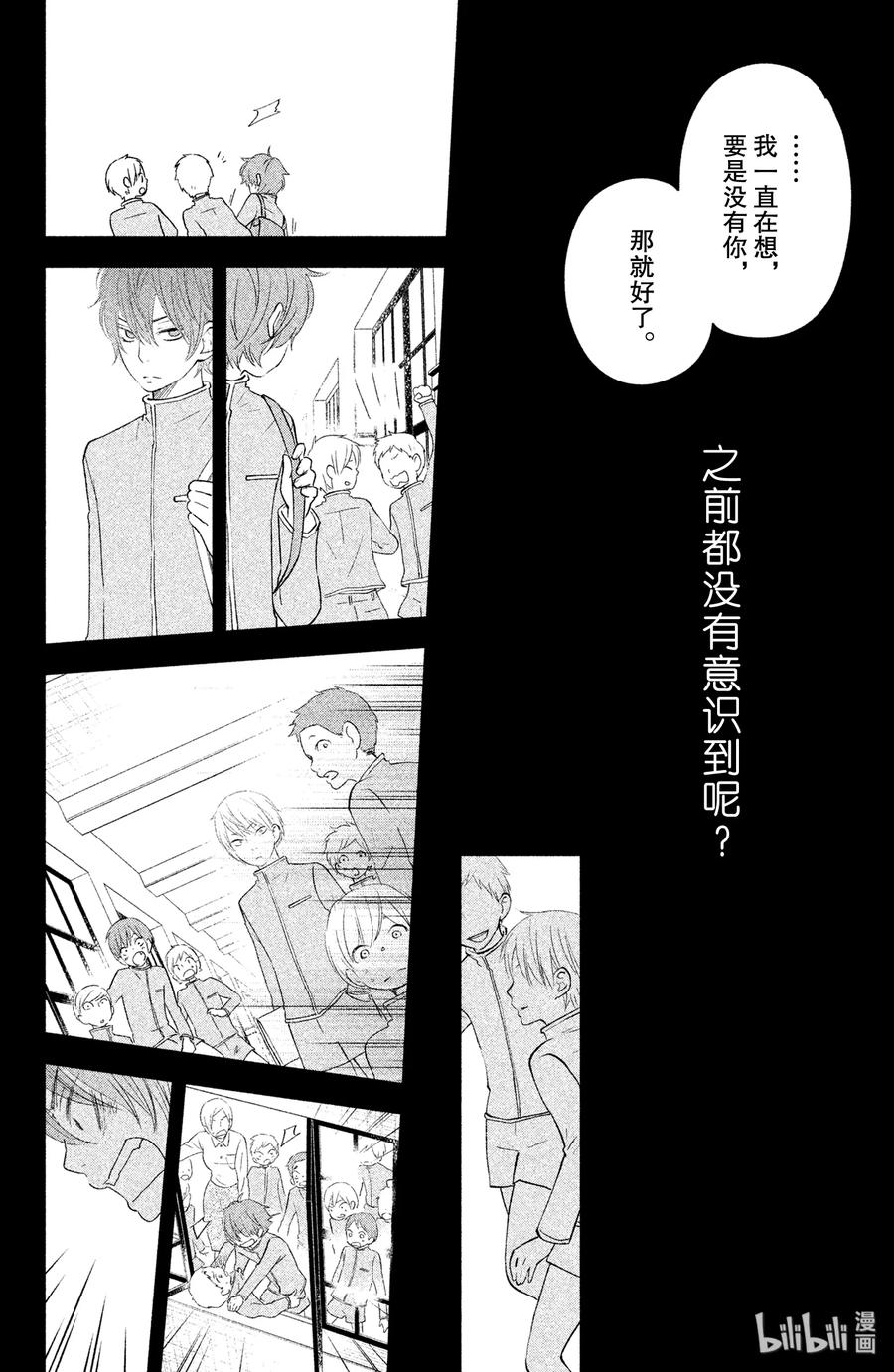邻座的怪同学 40 曾经见过的世界 第14页