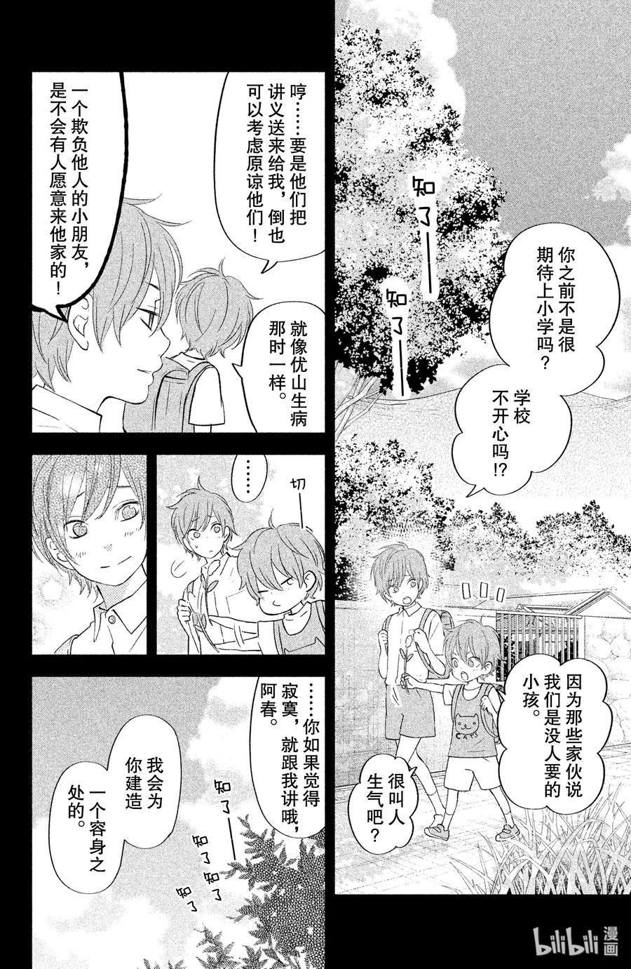 邻座的怪同学 40 曾经见过的世界 第16页