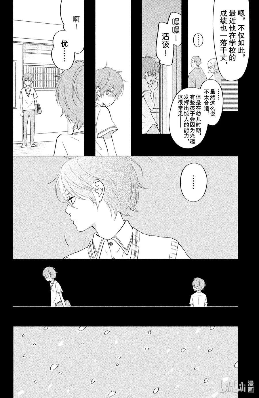 邻座的怪同学 40 曾经见过的世界 第10页
