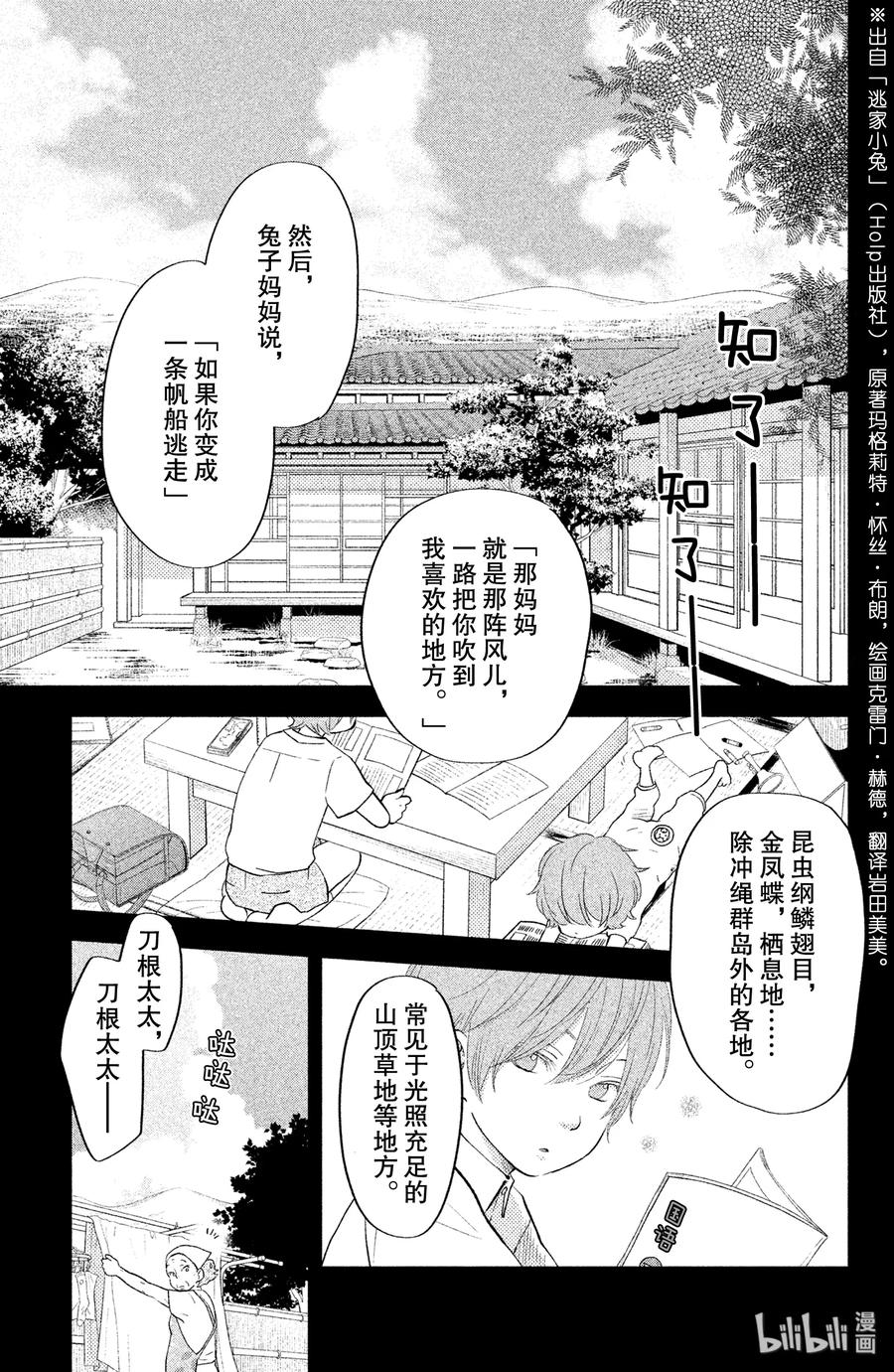 邻座的怪同学 40 曾经见过的世界 第3页