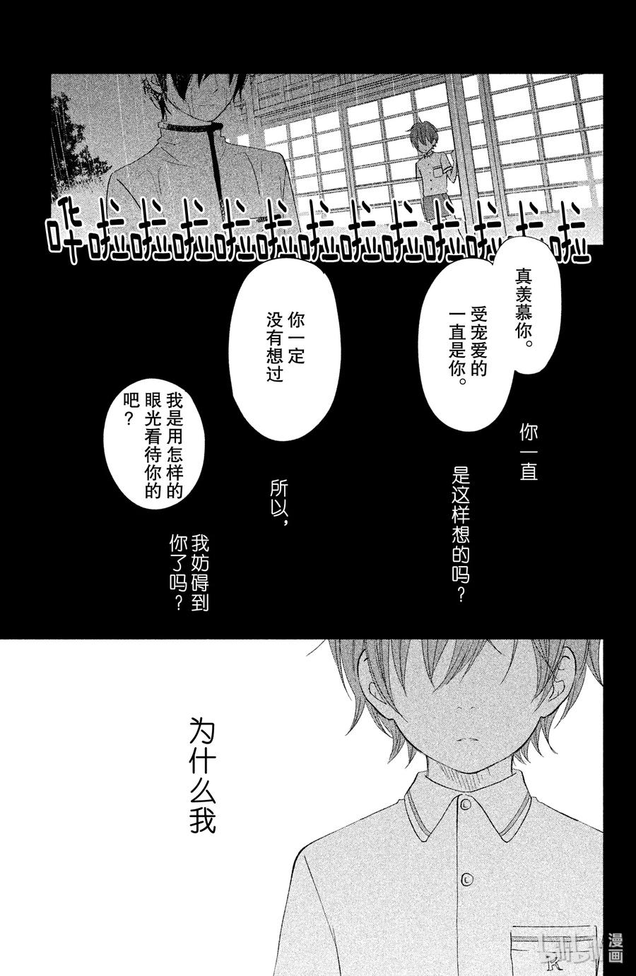 邻座的怪同学 40 曾经见过的世界 第13页