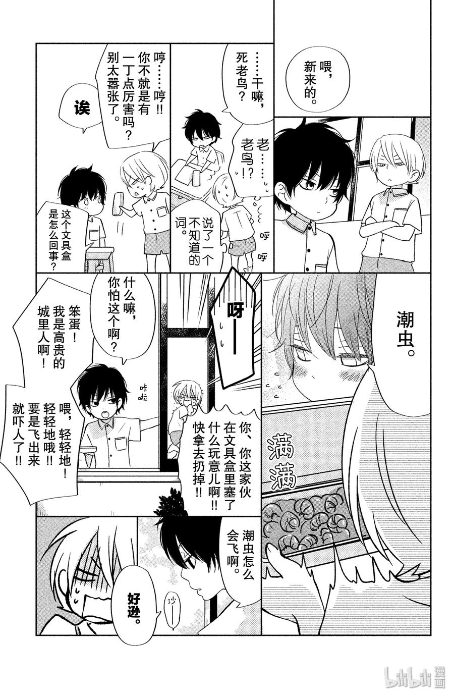 邻座的怪同学 40 曾经见过的世界 第43页