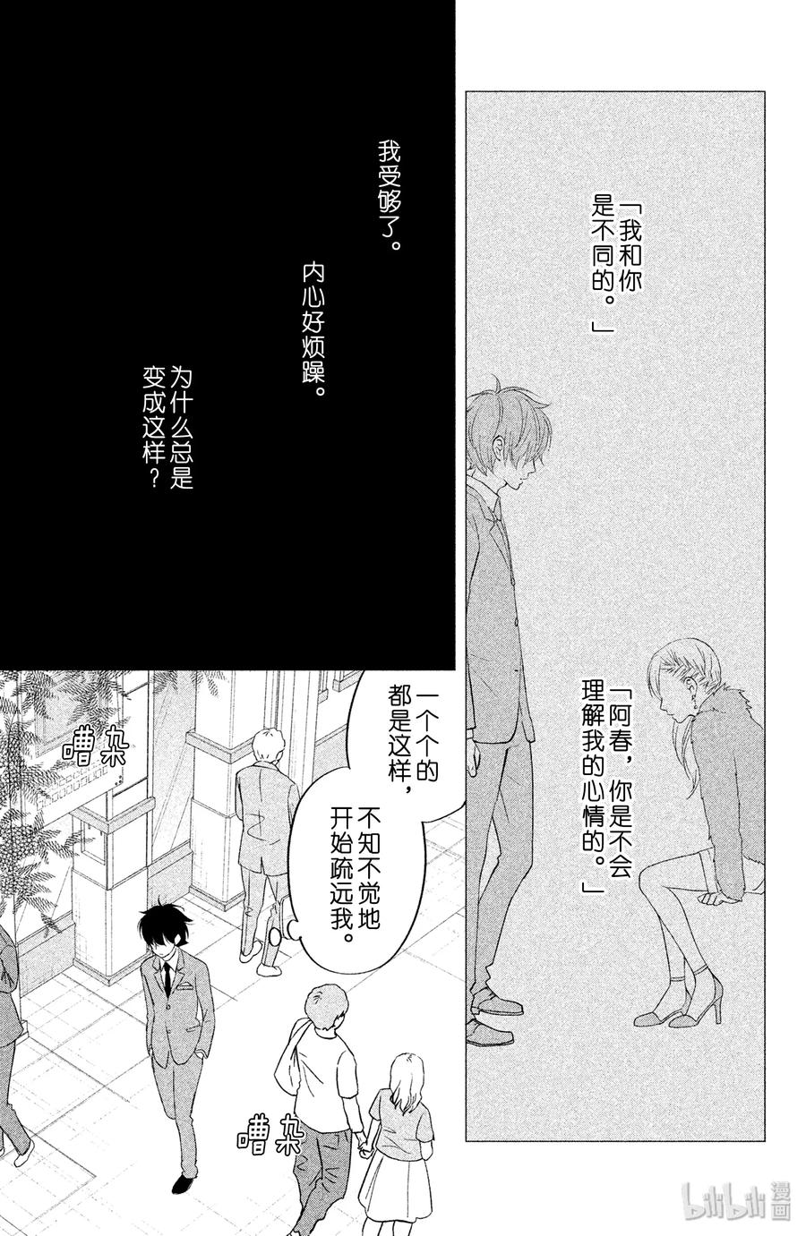 邻座的怪同学 40 曾经见过的世界 第23页