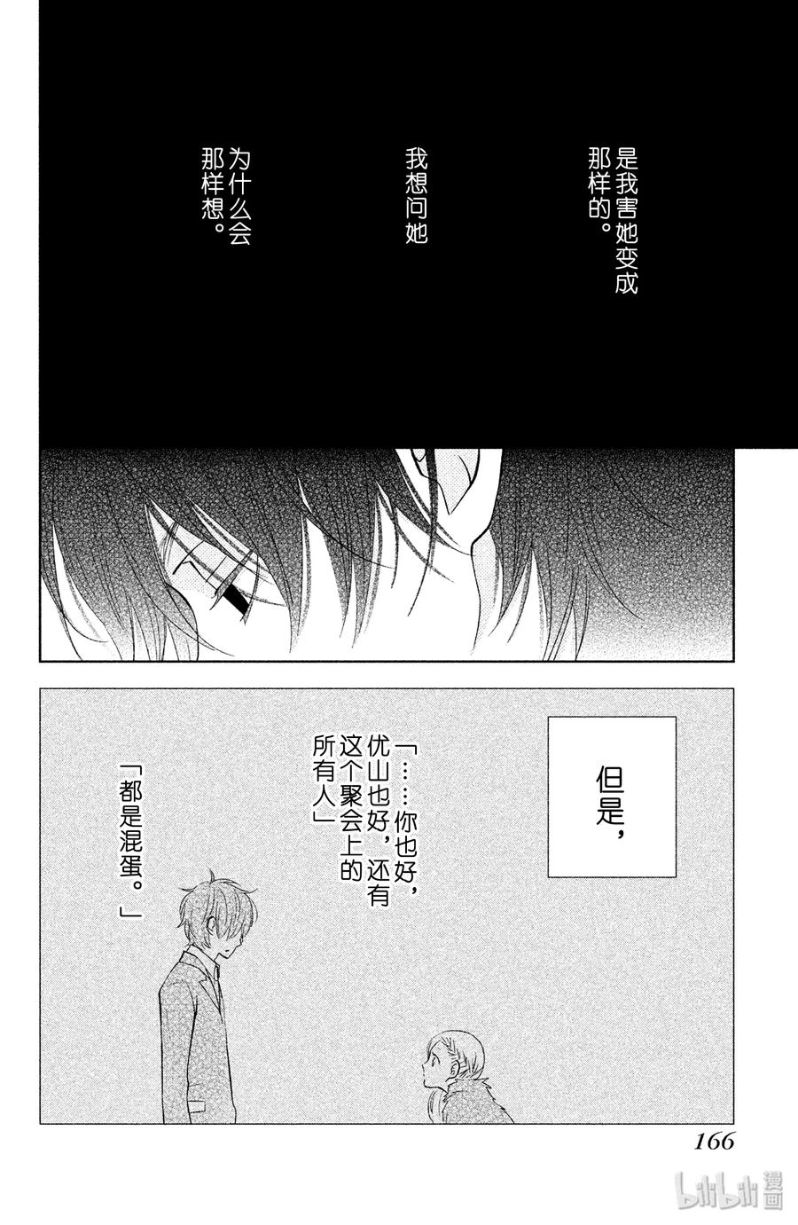邻座的怪同学 40 曾经见过的世界 第36页