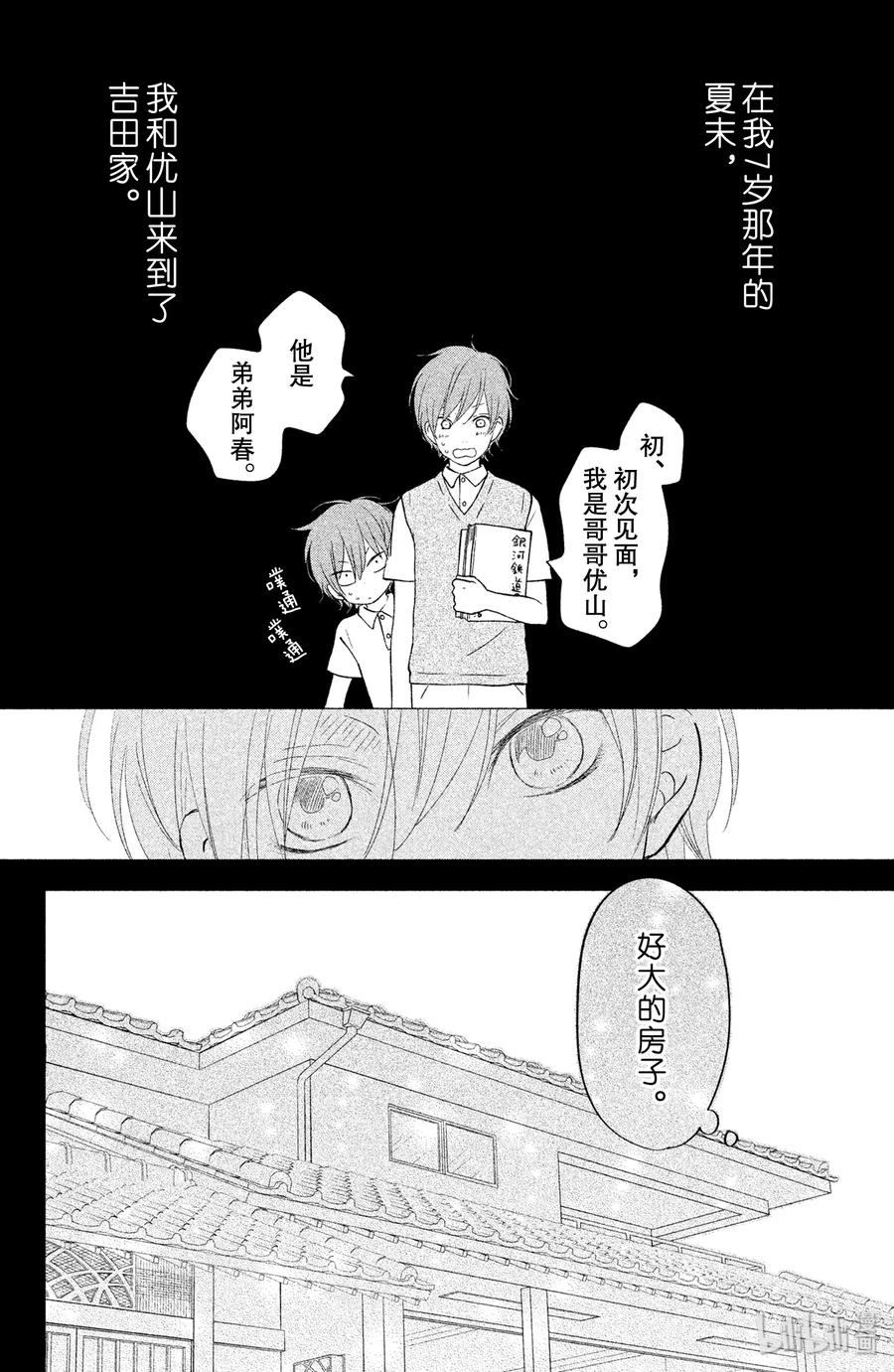 邻座的怪同学 40 曾经见过的世界 第6页
