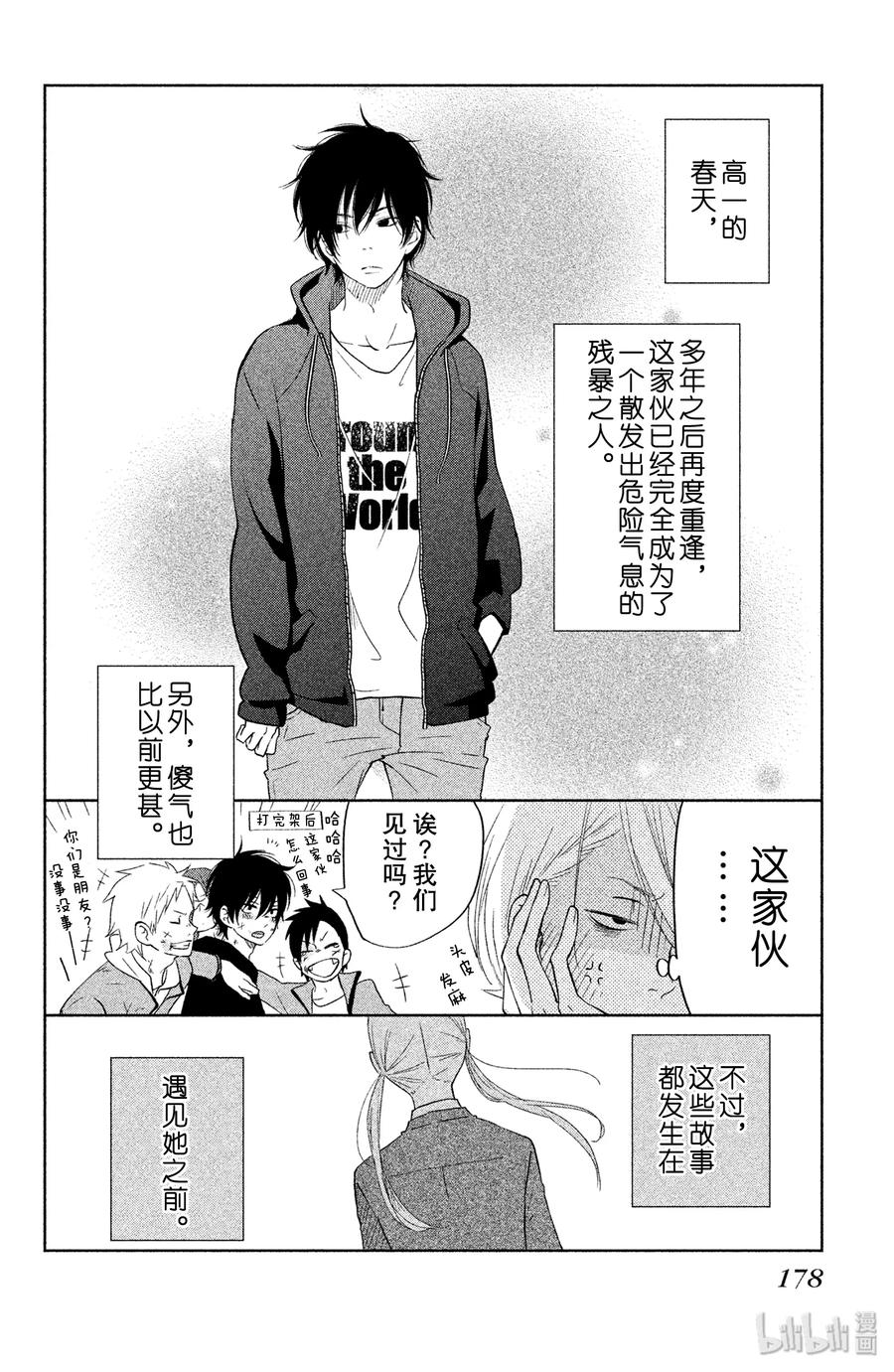 邻座的怪同学 40 曾经见过的世界 第48页