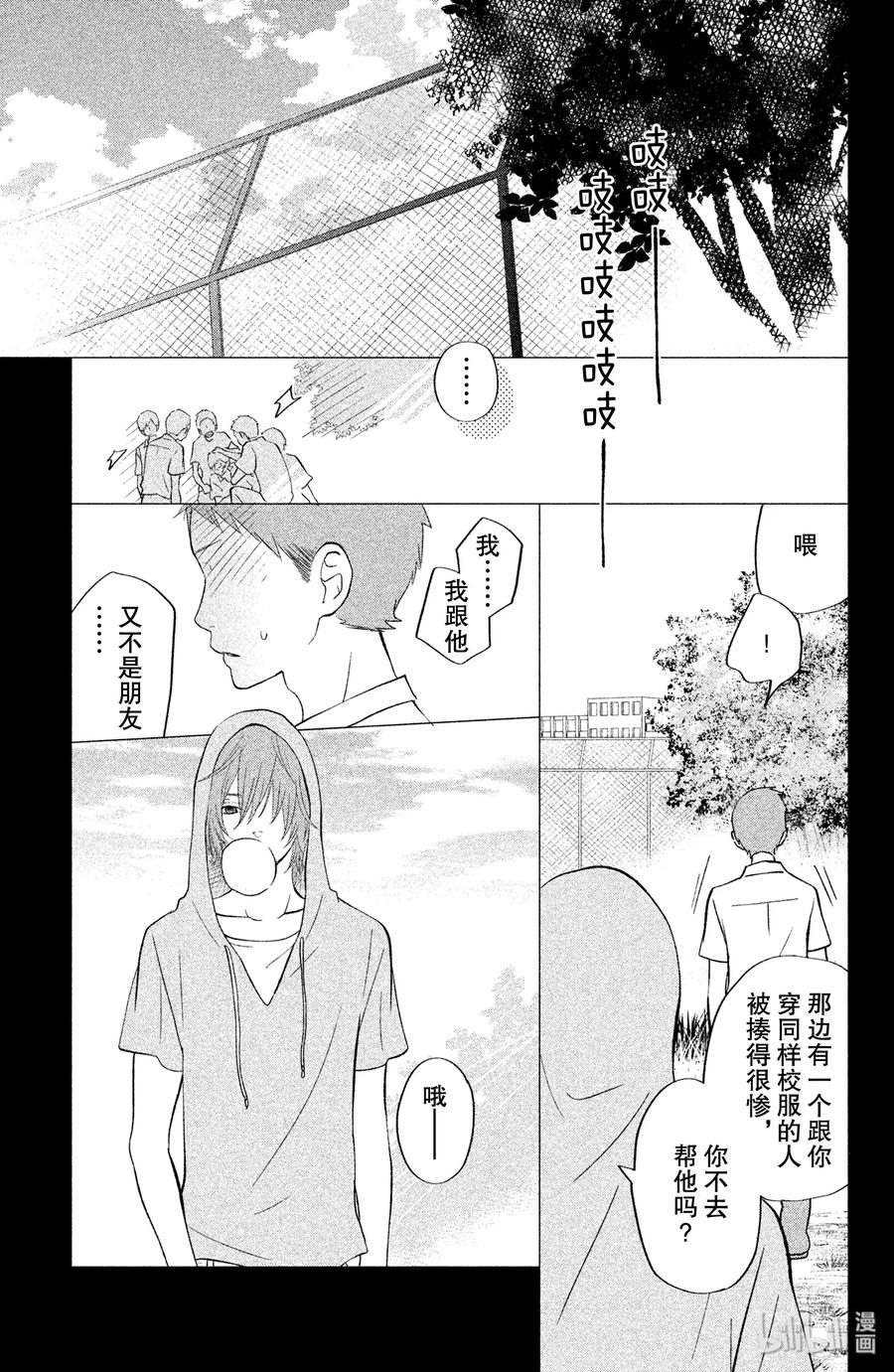 邻座的怪同学 40 曾经见过的世界 第31页