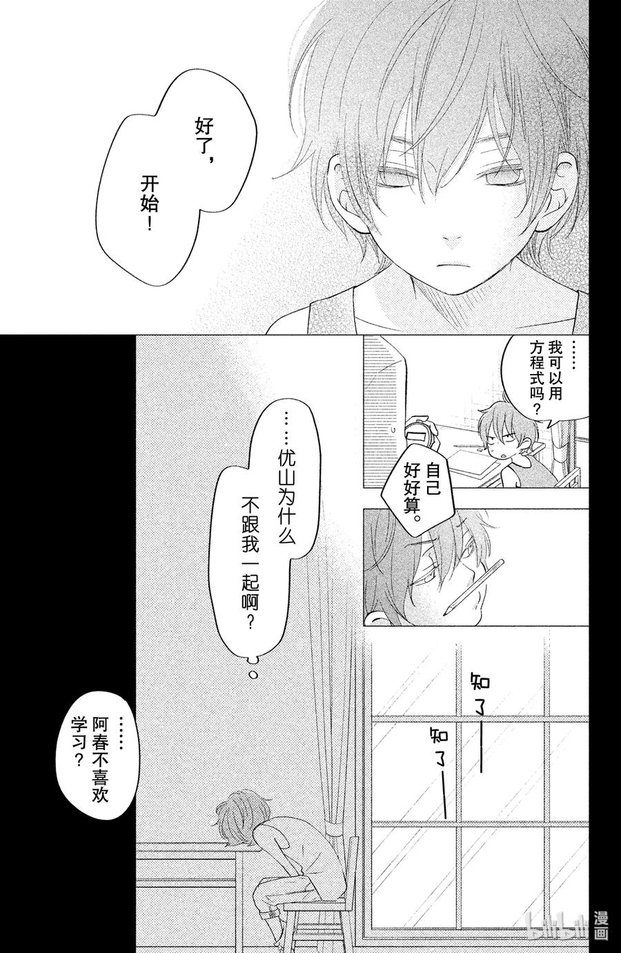 邻座的怪同学 40 曾经见过的世界 第9页