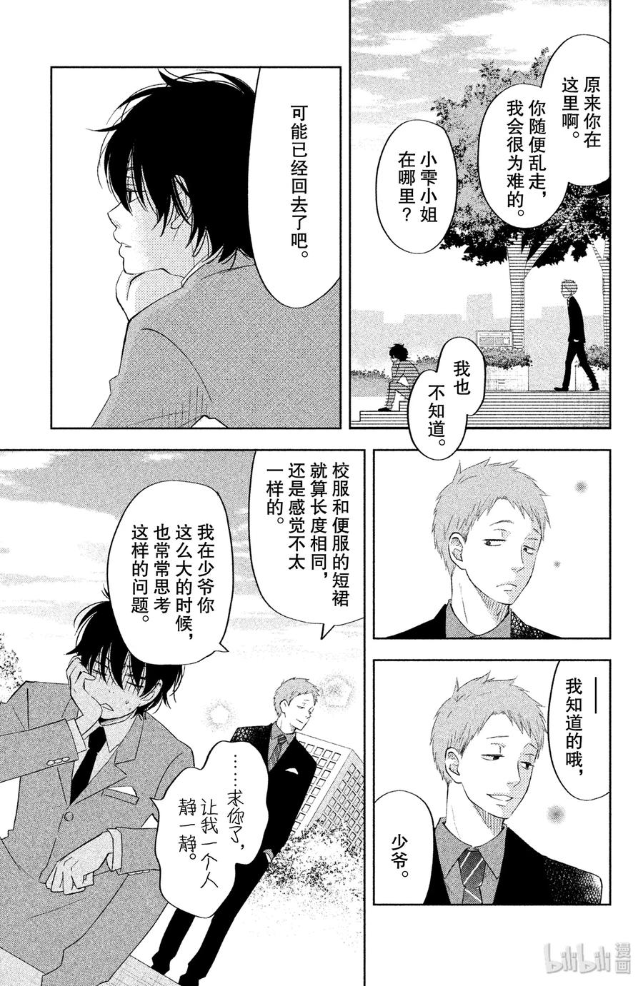邻座的怪同学 40 曾经见过的世界 第21页