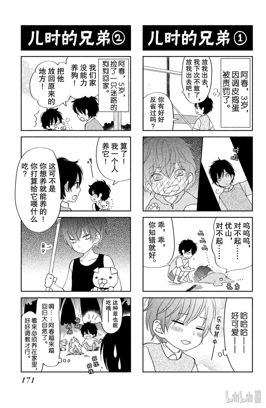 邻座的怪同学 40 曾经见过的世界 第41页