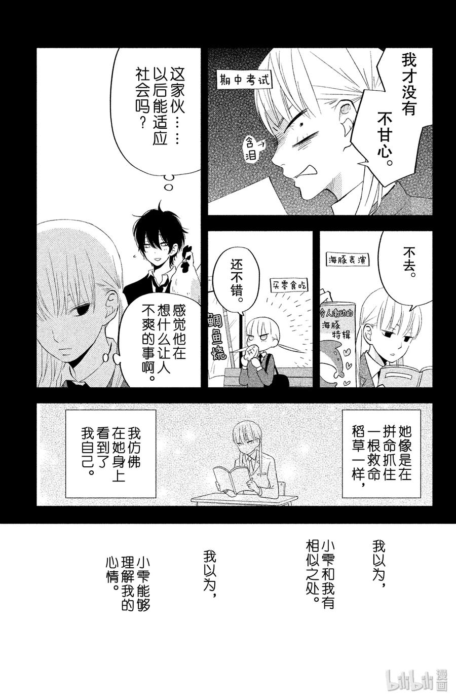 邻座的怪同学 40 曾经见过的世界 第25页