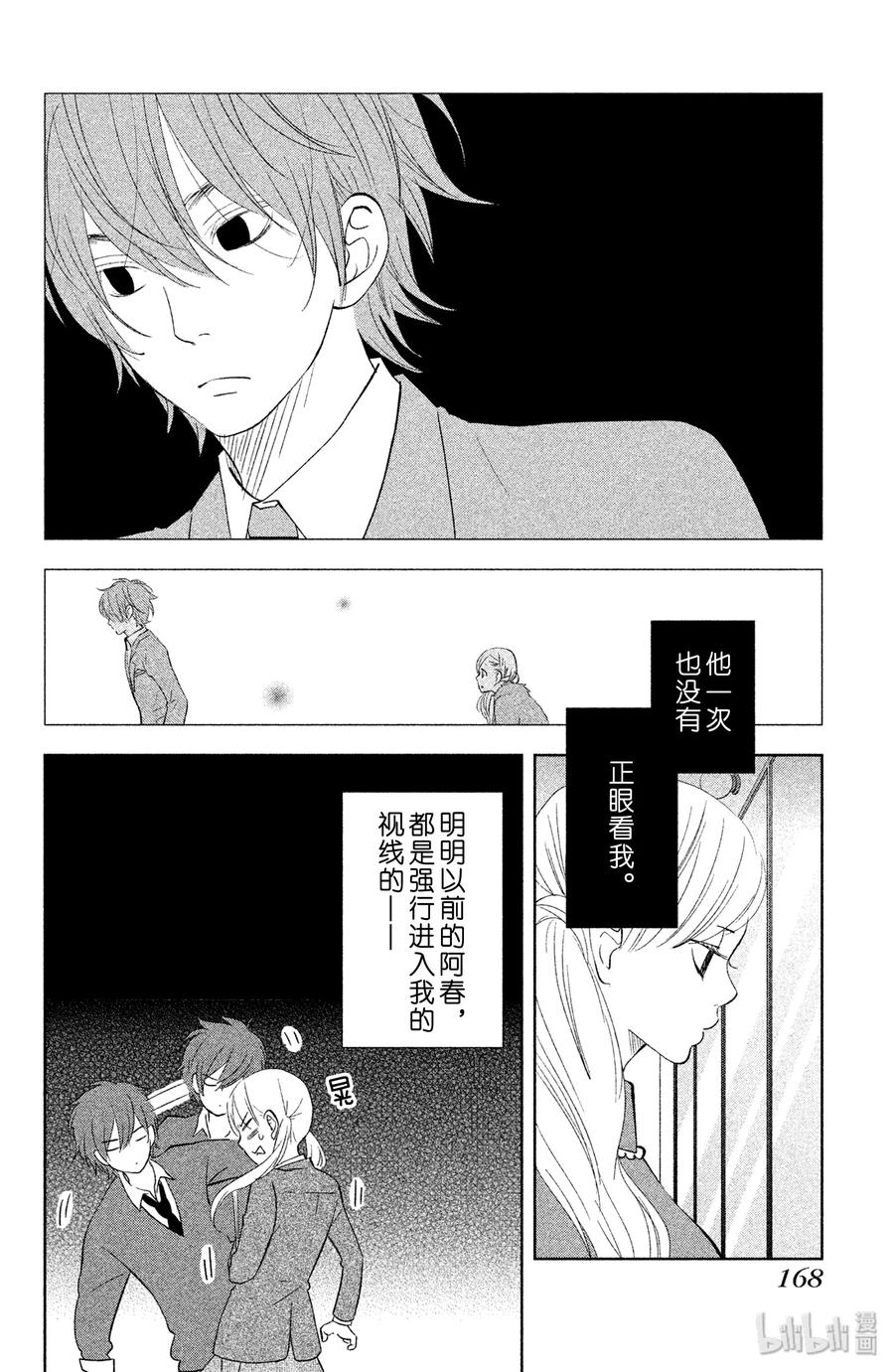 邻座的怪同学 40 曾经见过的世界 第38页