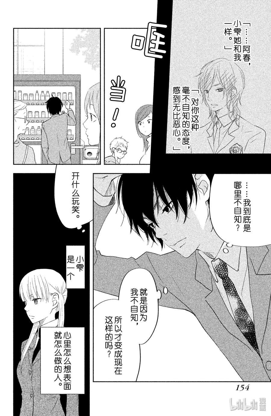 邻座的怪同学 40 曾经见过的世界 第24页