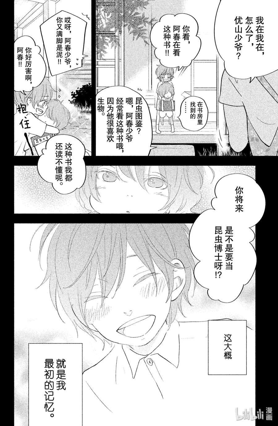 邻座的怪同学 40 曾经见过的世界 第4页