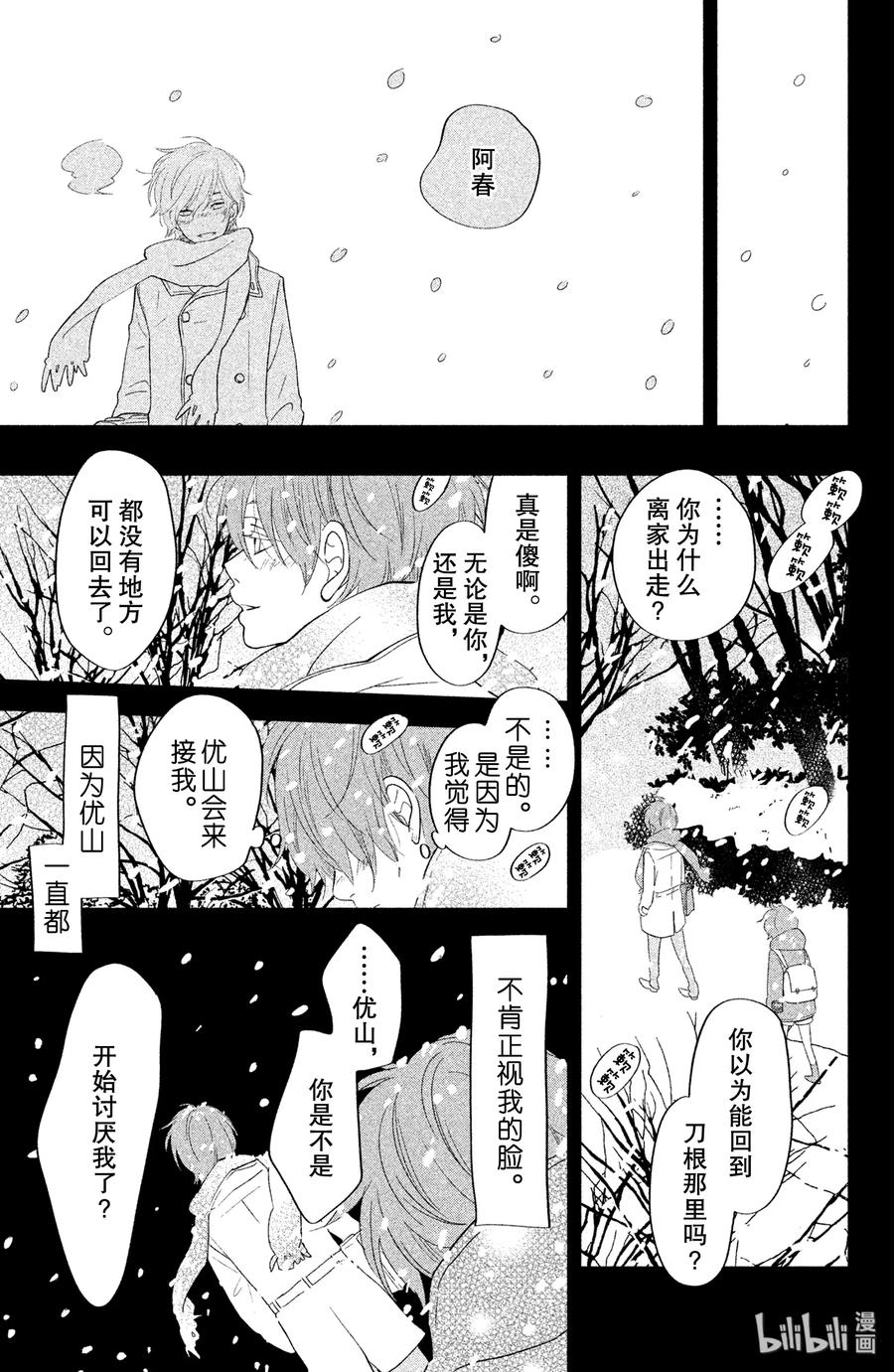 邻座的怪同学 40 曾经见过的世界 第11页
