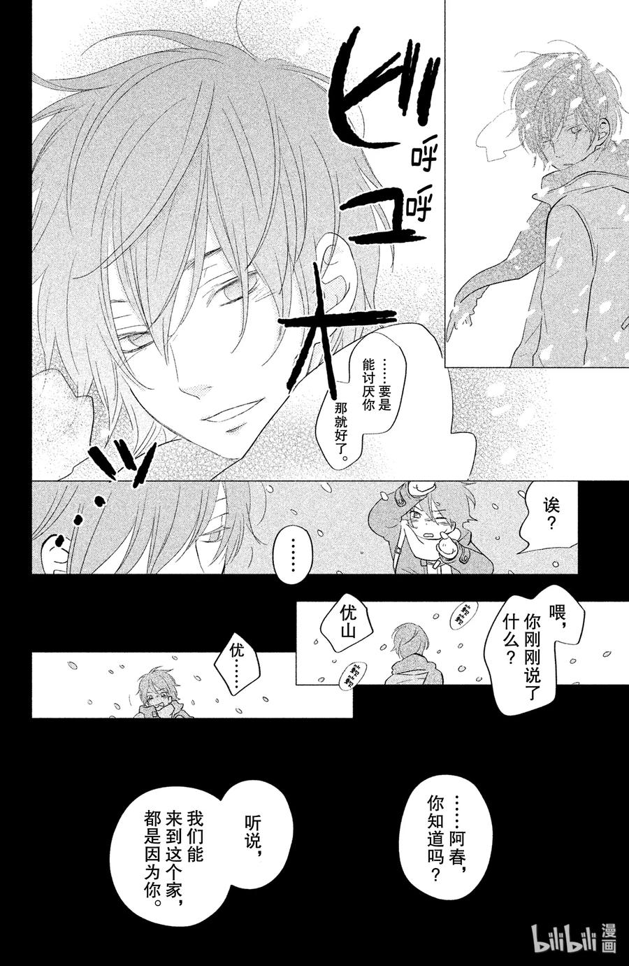 邻座的怪同学 40 曾经见过的世界 第12页