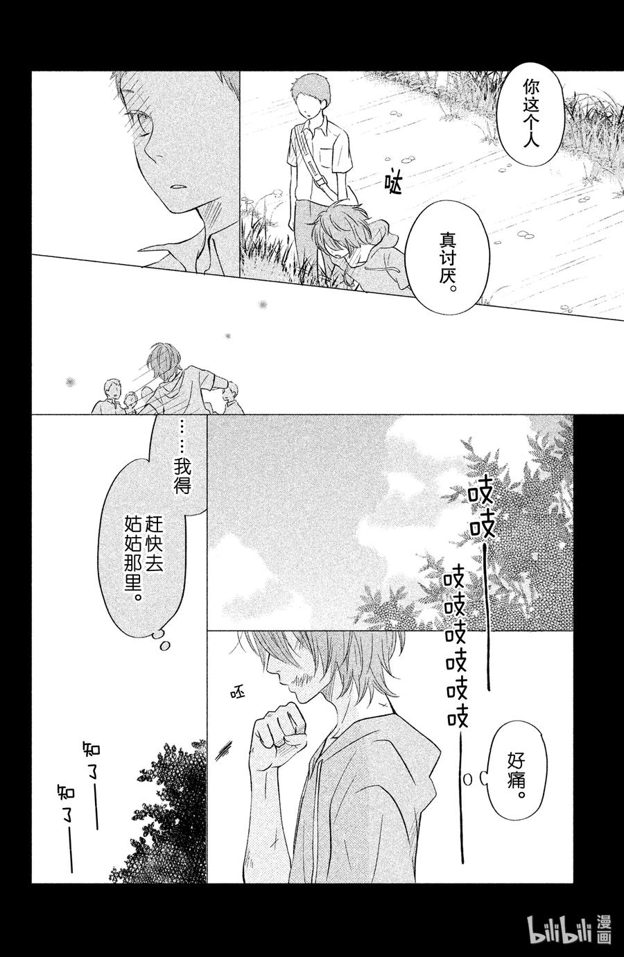 邻座的怪同学 40 曾经见过的世界 第32页