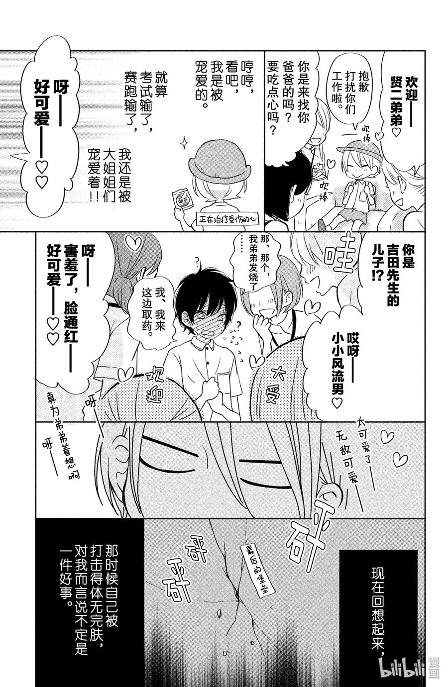 邻座的怪同学 40 曾经见过的世界 第45页