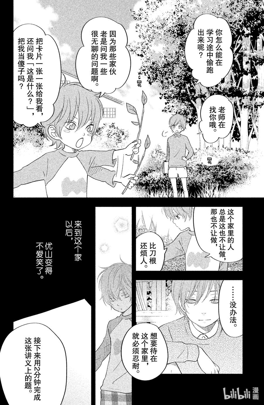 邻座的怪同学 40 曾经见过的世界 第8页