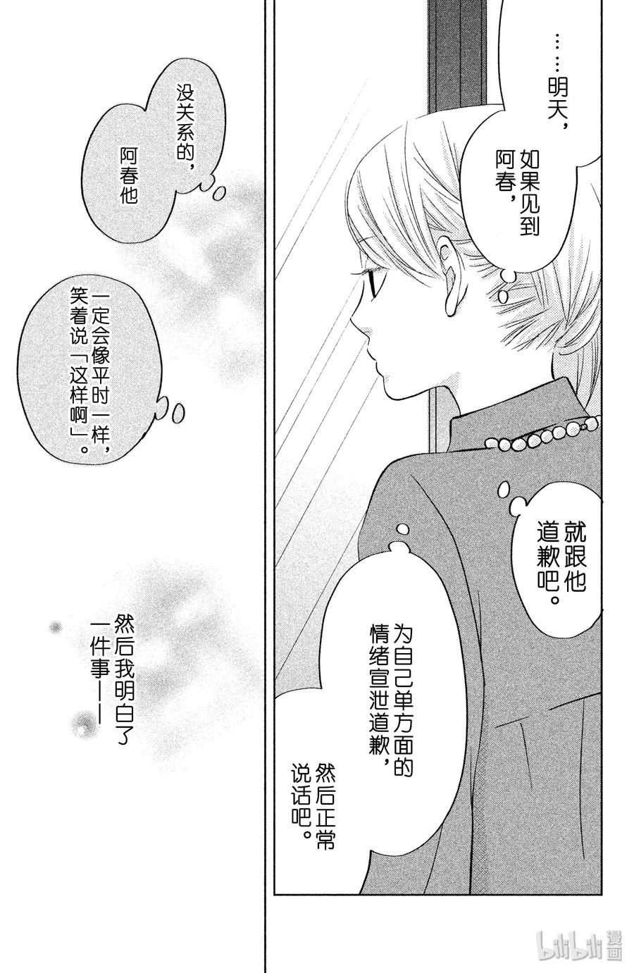 邻座的怪同学 40 曾经见过的世界 第39页