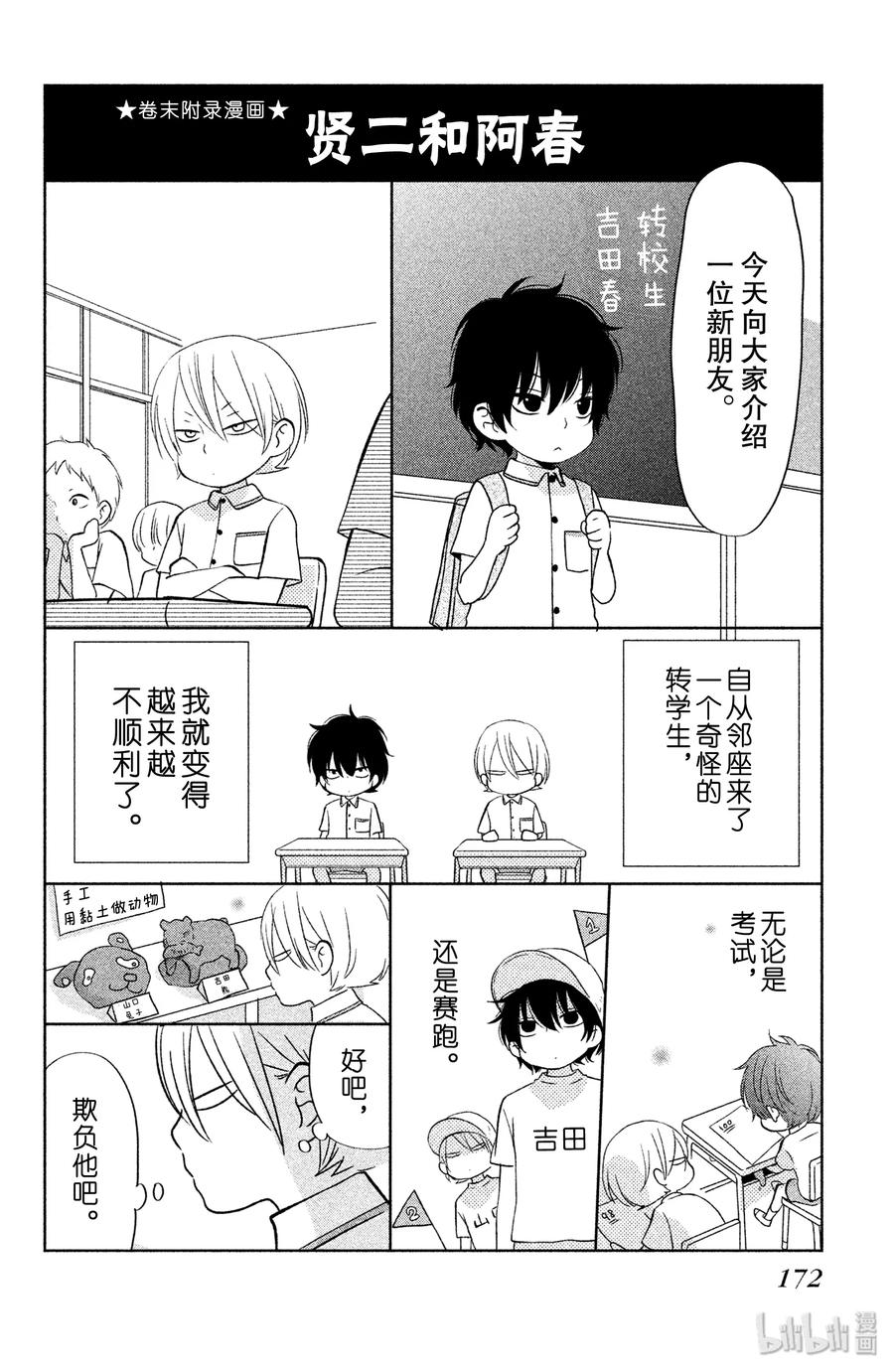 邻座的怪同学 40 曾经见过的世界 第42页