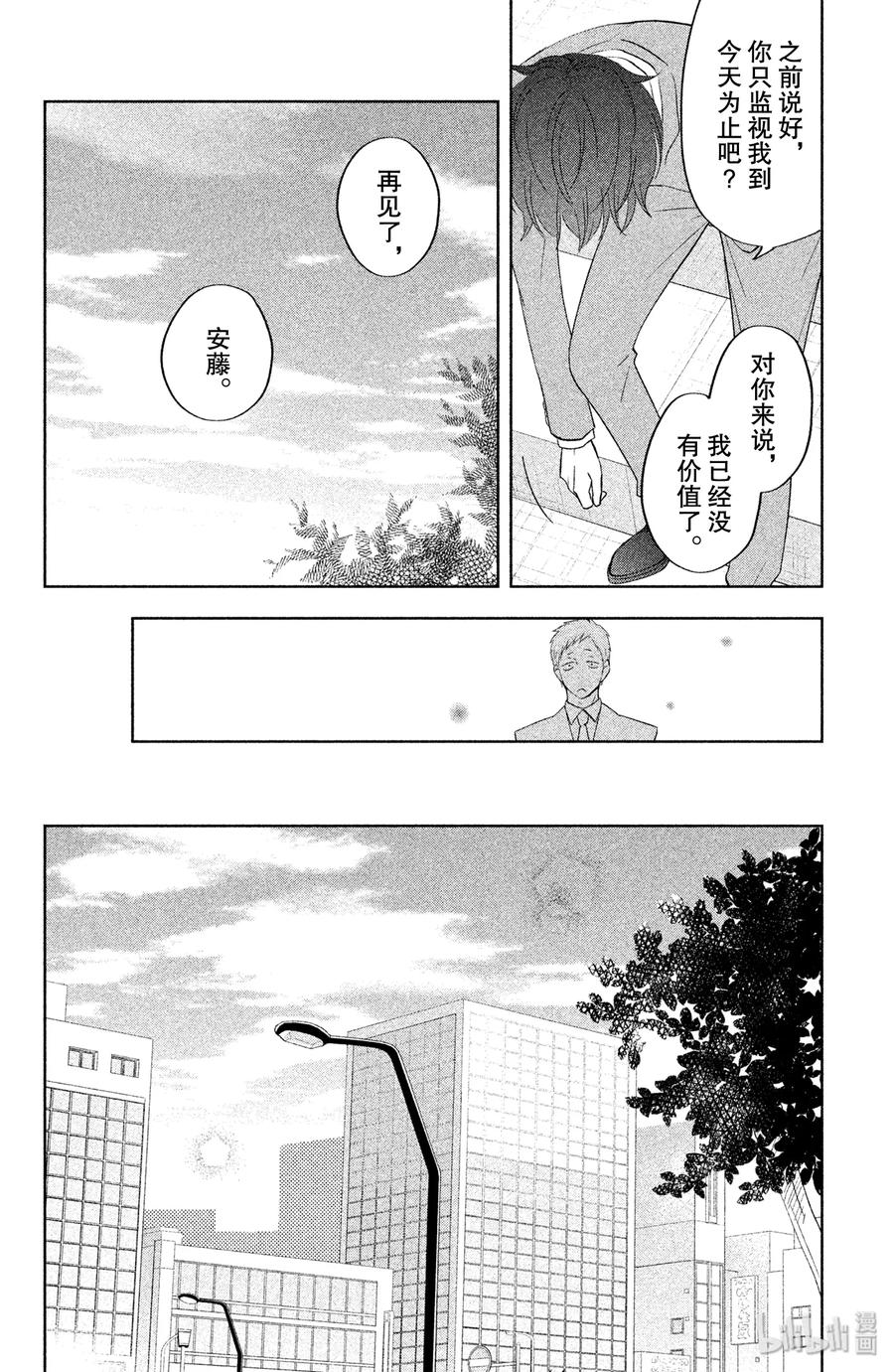 邻座的怪同学 40 曾经见过的世界 第22页