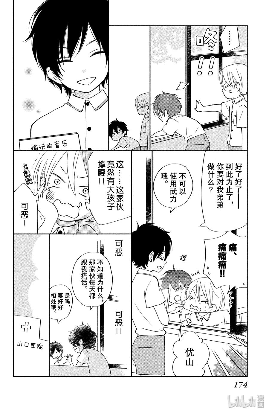 邻座的怪同学 40 曾经见过的世界 第44页
