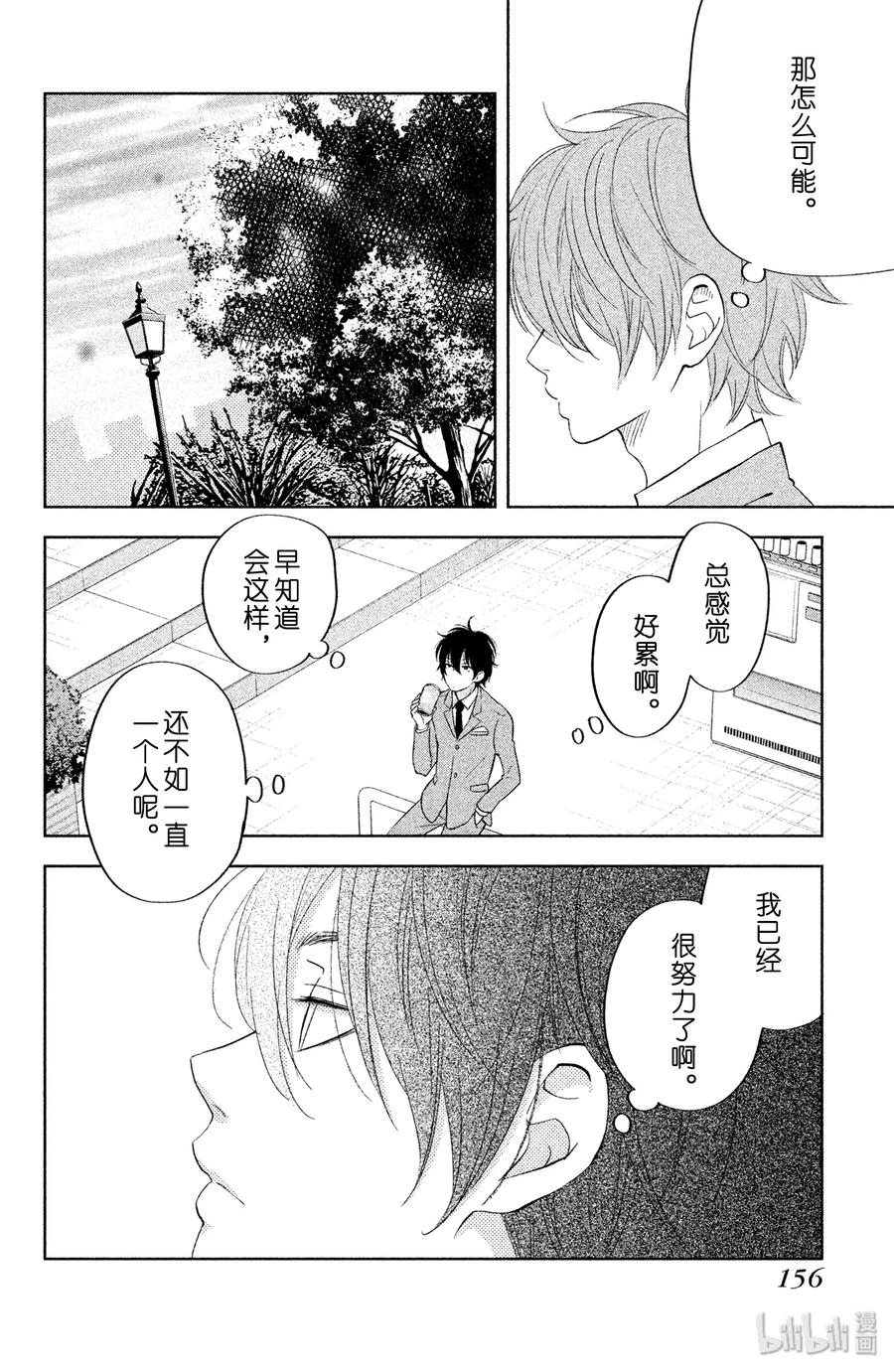 邻座的怪同学 40 曾经见过的世界 第26页