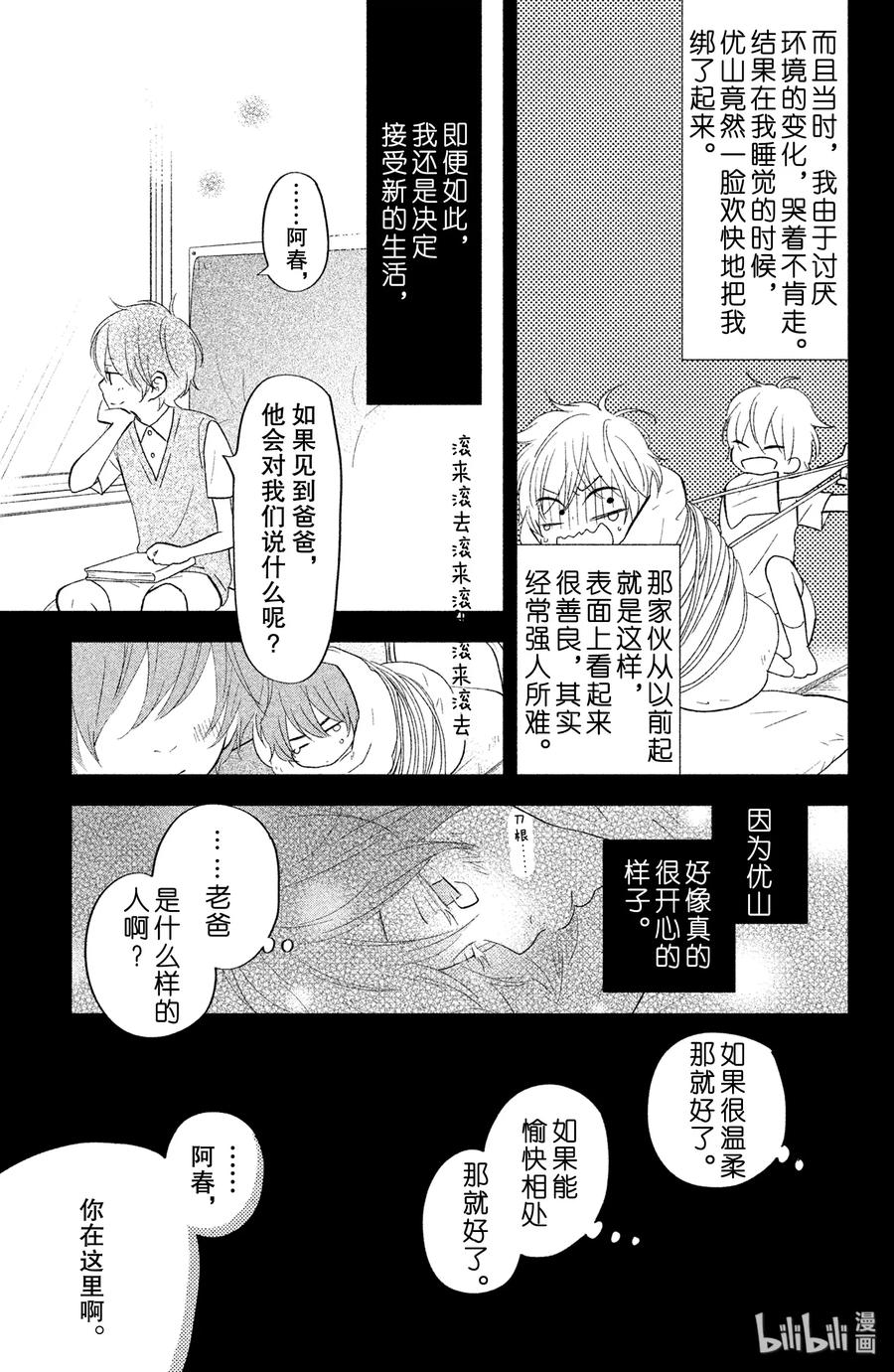 邻座的怪同学 40 曾经见过的世界 第7页