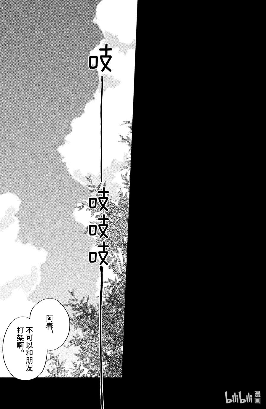 邻座的怪同学 40 曾经见过的世界 第15页