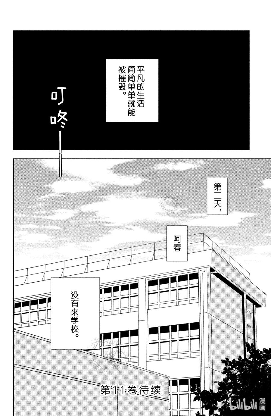 邻座的怪同学 40 曾经见过的世界 第40页