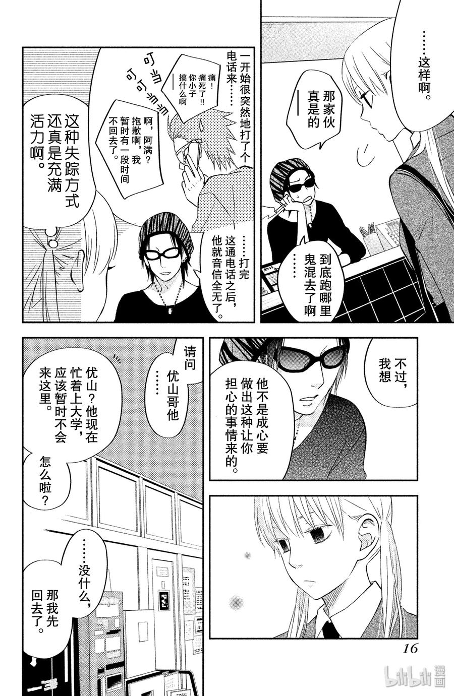 邻座的怪同学 41 之后的两星期 第17页