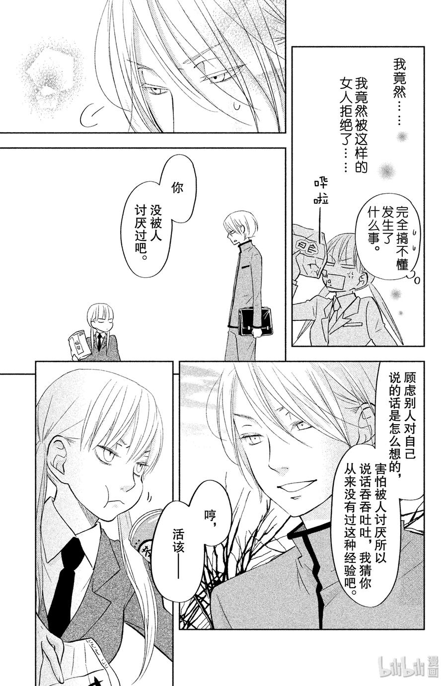 邻座的怪同学 41 之后的两星期 第28页