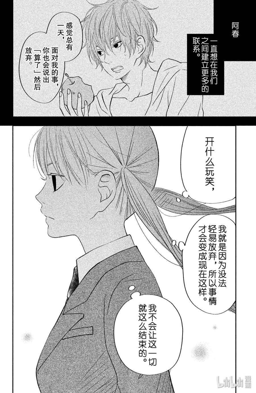 邻座的怪同学 41 之后的两星期 第37页