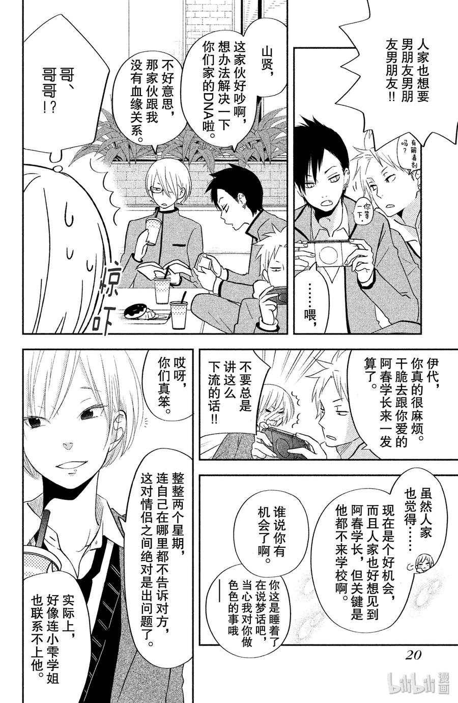 邻座的怪同学 41 之后的两星期 第21页