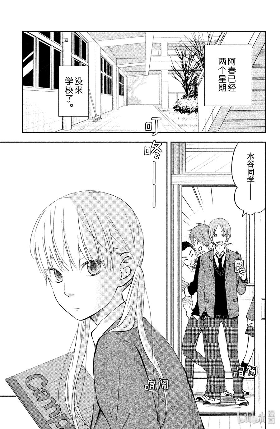 邻座的怪同学 41 之后的两星期 第8页