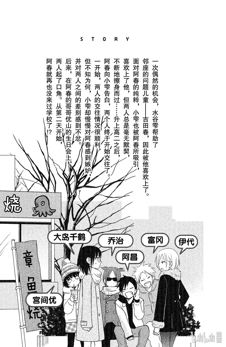 邻座的怪同学 41 之后的两星期 第4页