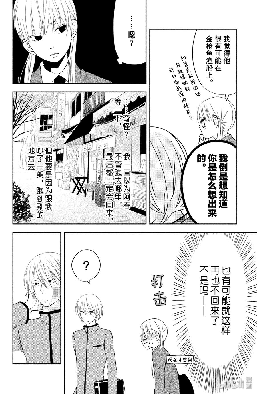 邻座的怪同学 41 之后的两星期 第39页